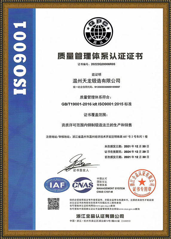 ISO9001質(zhì)量管理體系認證